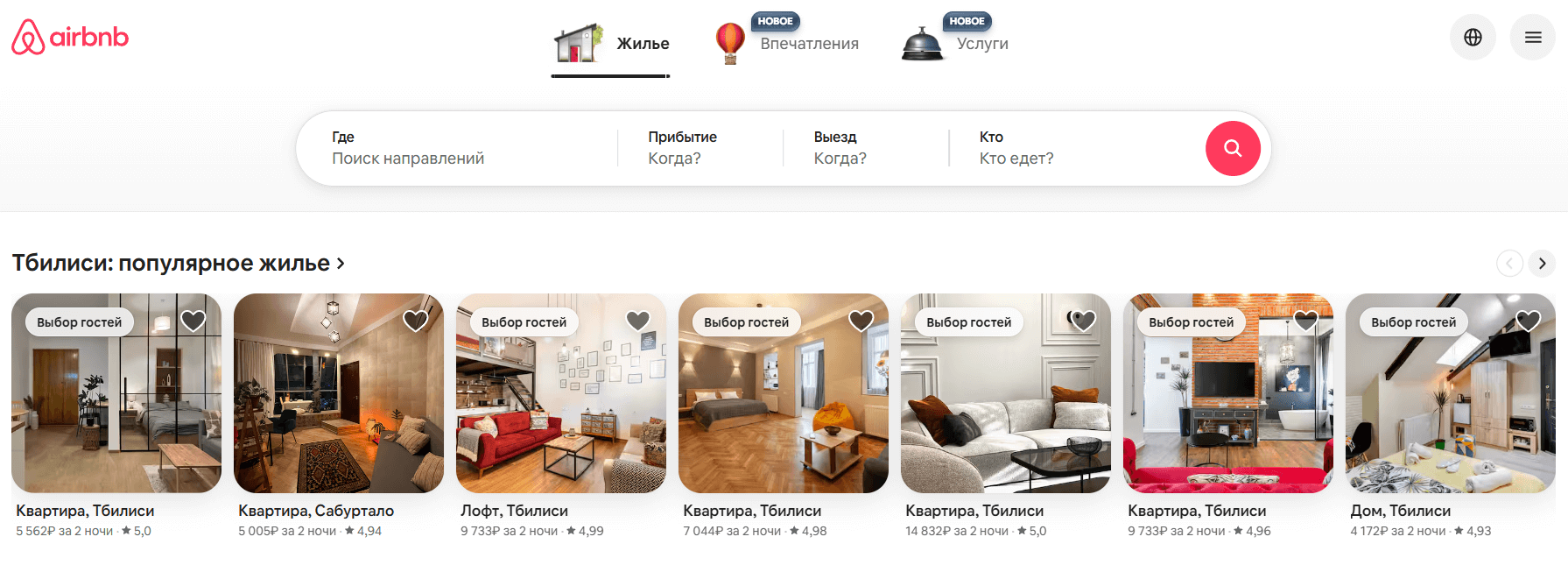 главная страница сайта Airbnb