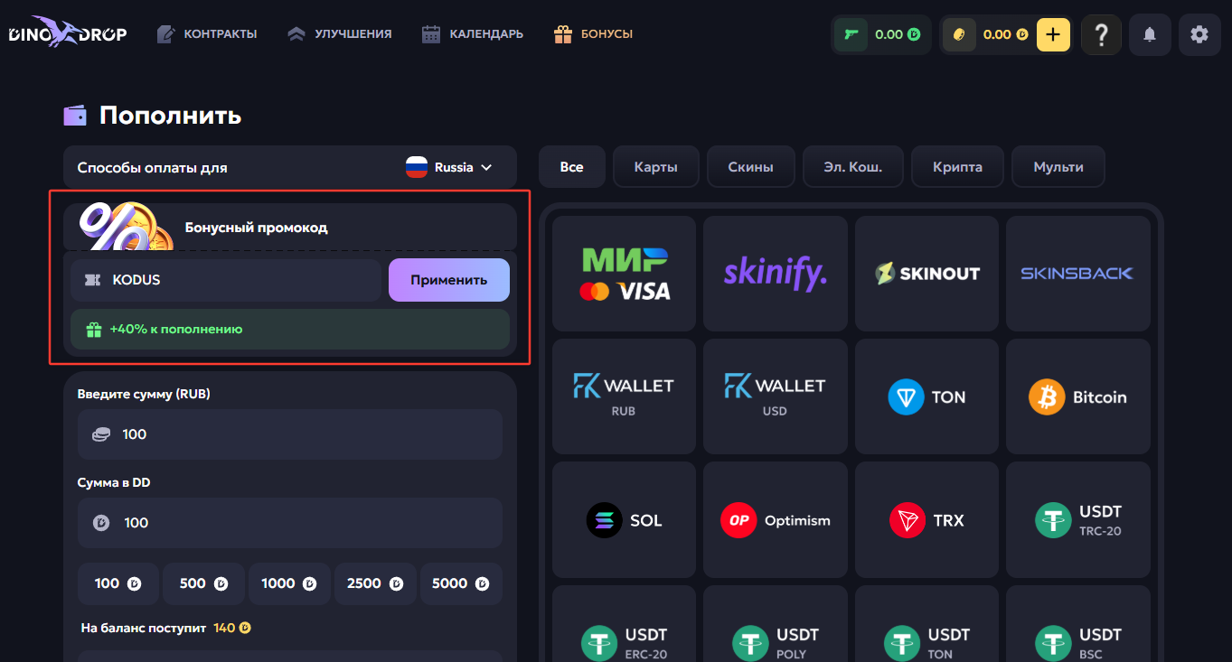 ввод промоокода Дино Дроп - бонус +40% к дипозиту