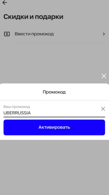 ввод промокода Fasten - скидка 20% на заказ такси