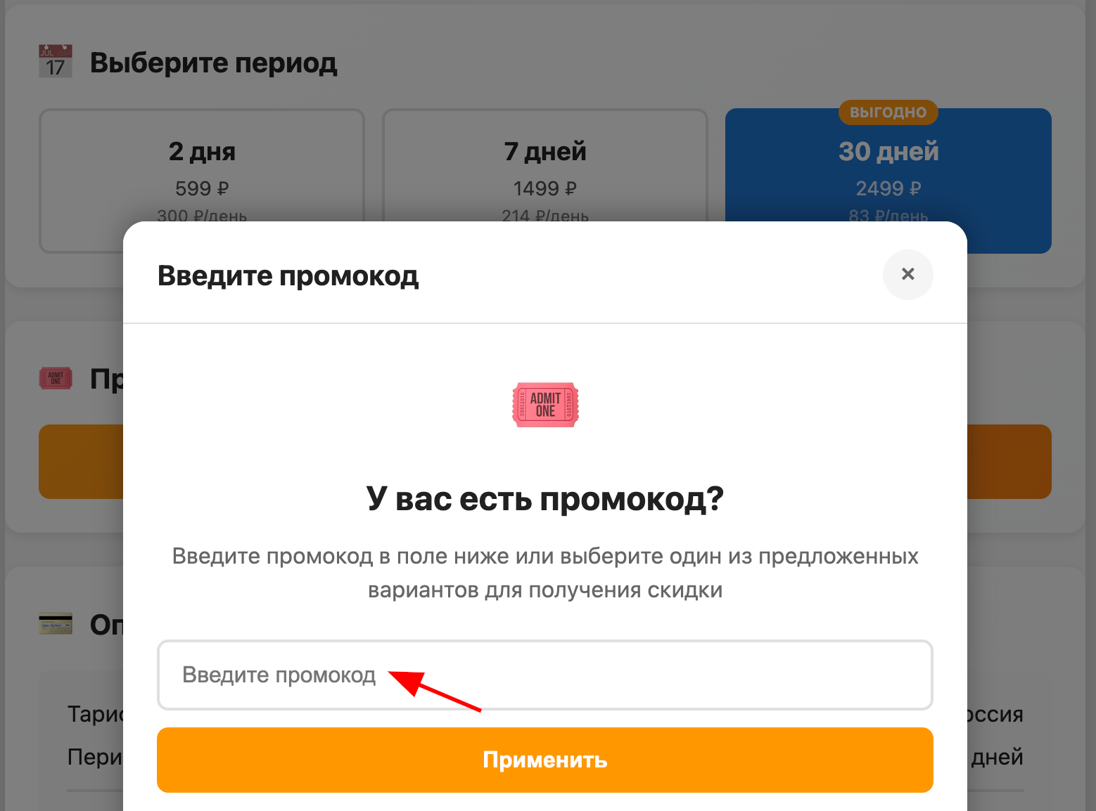 поле для ввода промокода ТурбоПоиск