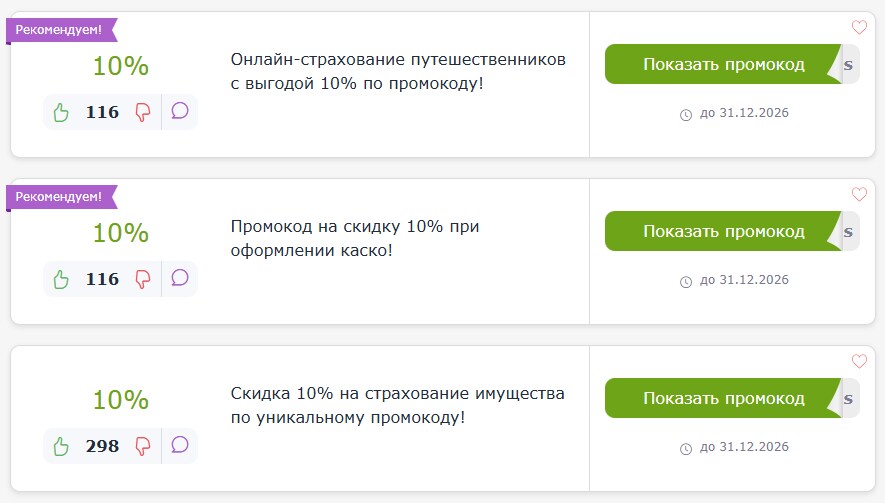 промокод Ренессанс Страхование