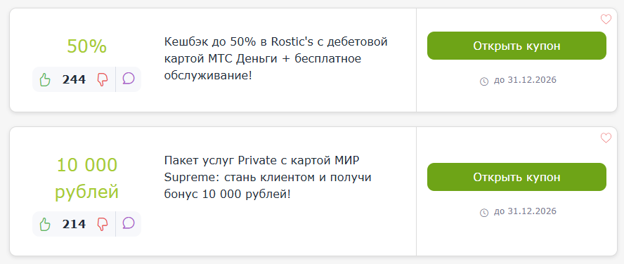 промокоды МТС-Банк