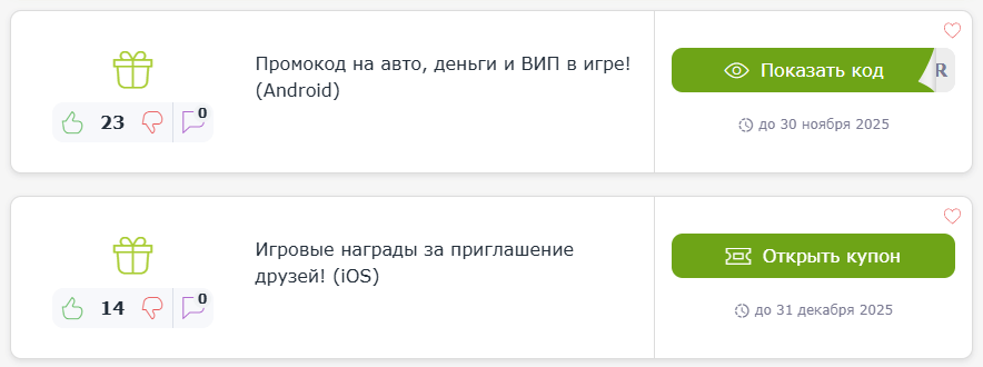 Купоны и промокоды на скидки в Black Russia