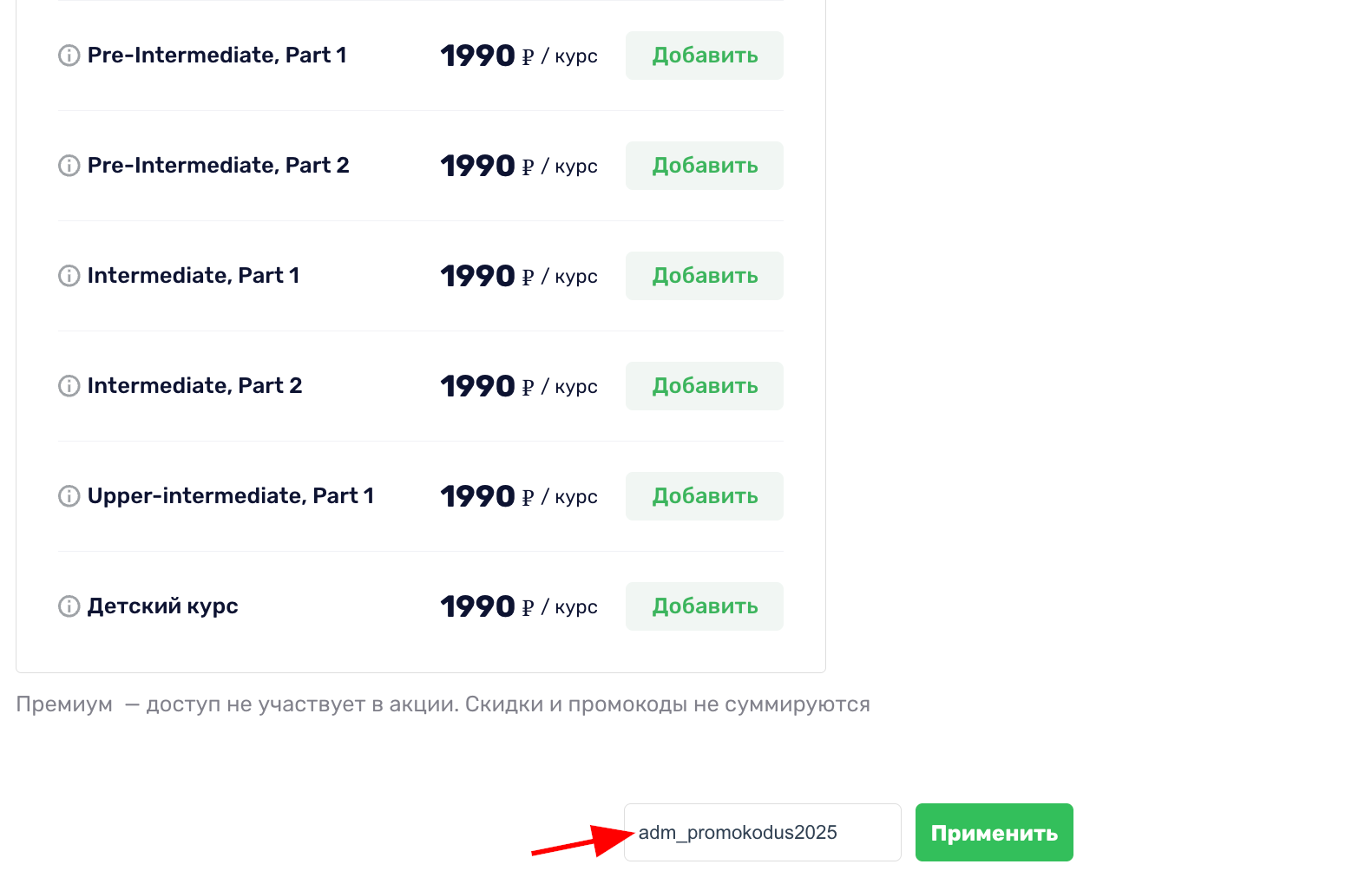 ввод промокода Puzzle English - скидка 61% на премиум