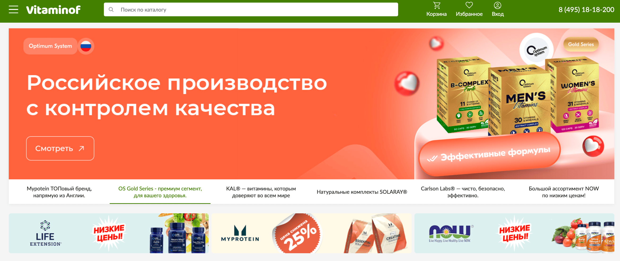 главная страница магазина Vitaminof