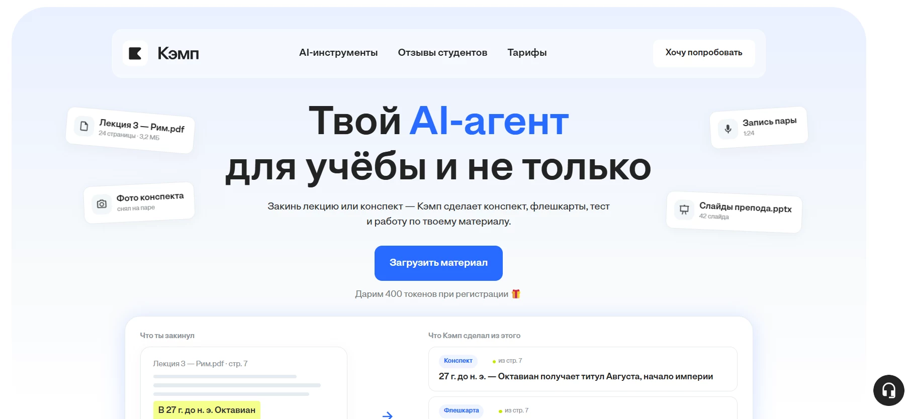 главная страница Кэмп
