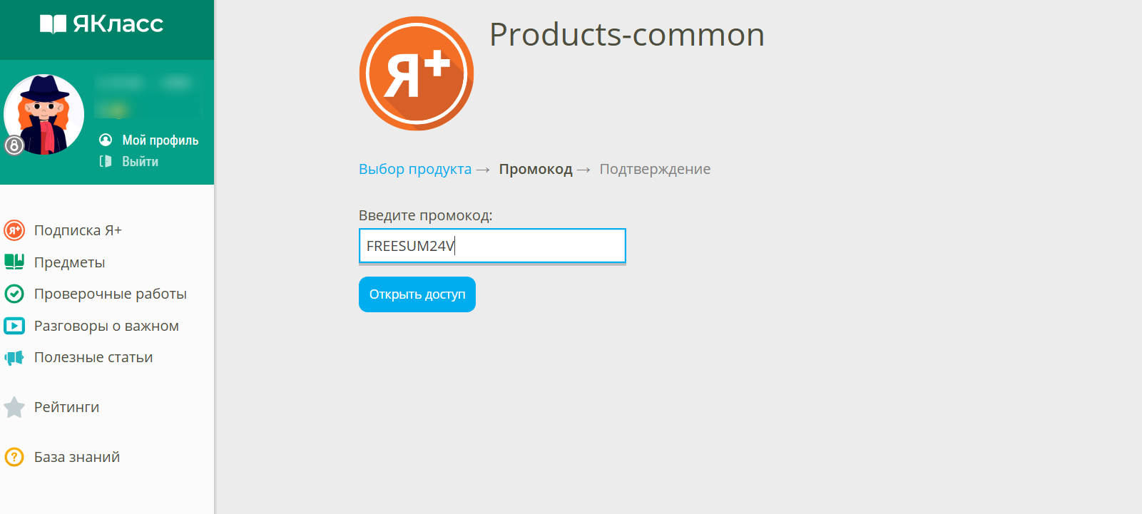 Π²Π²ΠΎΠ΄ ΠΏΡΠΎΠΌΠΎΠΊΠΎΠ΄Π° Π―ΠΠ»Π°ΡΡ - 3 ΠΌΠ΅ΡΡΡΠ° ΠΏΠΎΠ΄ΠΏΠΈΡΠΊΠΈ Π² ΠΏΠΎΠ΄Π°ΡΠΎΠΊ