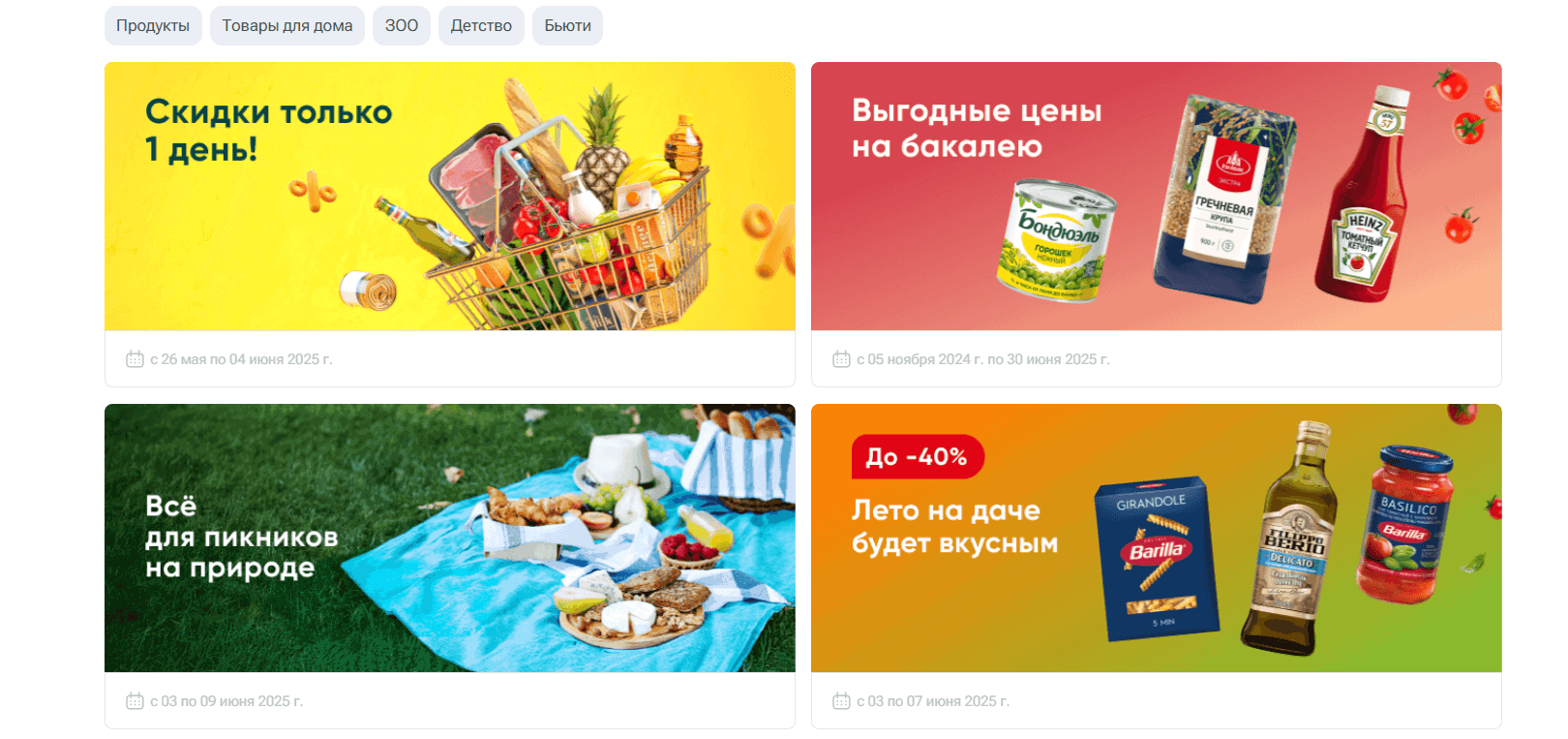 действующие акции на сайте Перекресток Vprok