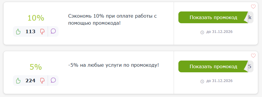 промокод Напишем.ру