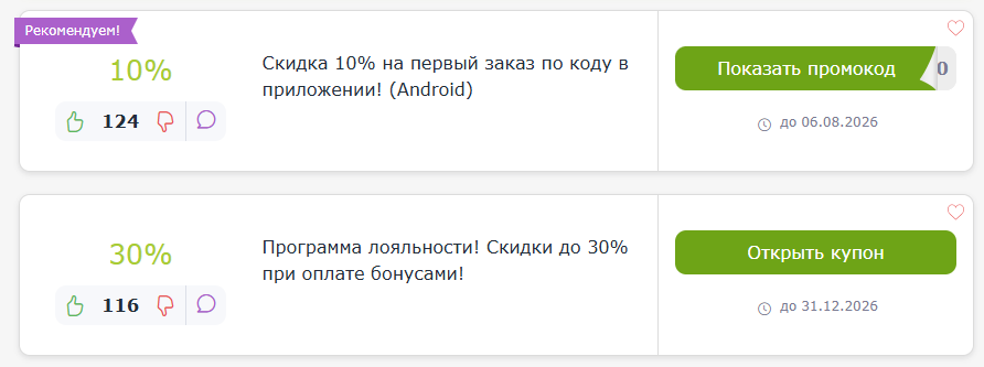 промокоды Sportmaster