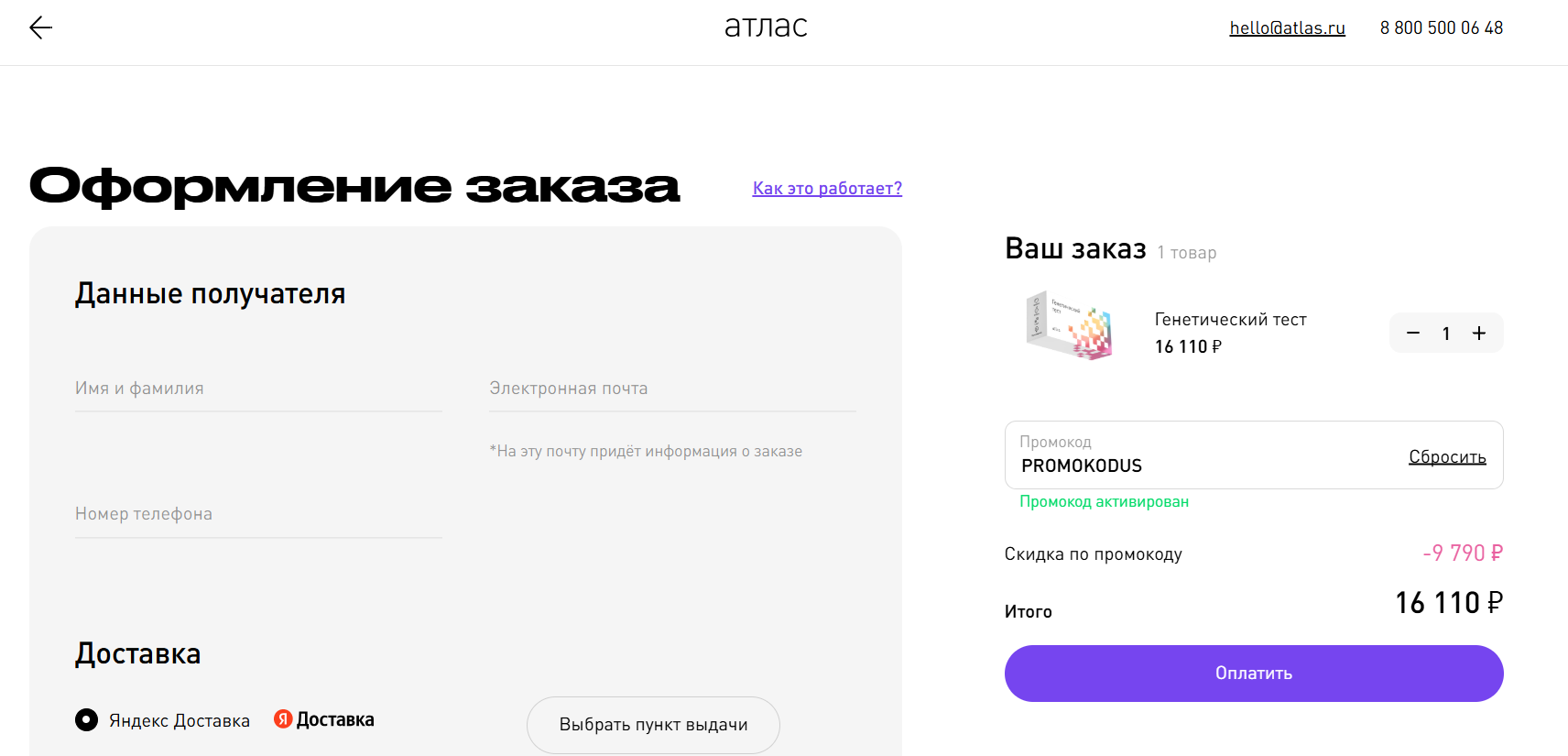 ввод промокода Атлас - скидка 10% на тесты