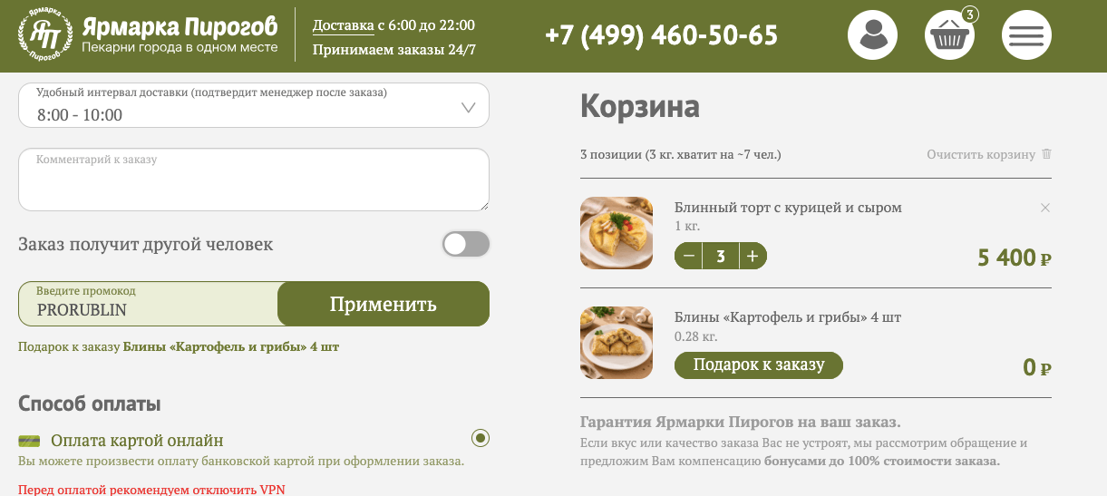 Π²Π²ΠΎΠ΄ ΠΏΡΠΎΠΌΠΎΠΊΠΎΠ΄Π° Π―ΡΠΌΠ°ΡΠΊΠ° ΠΠΈΡΠΎΠ³ΠΎΠ² ΠΈ - Π±Π»ΠΈΠ½Ρ Π² ΠΏΠΎΠ΄Π°ΡΠΎΠΊ