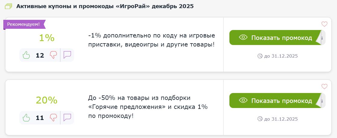 Купоны и промокоды Игрорай