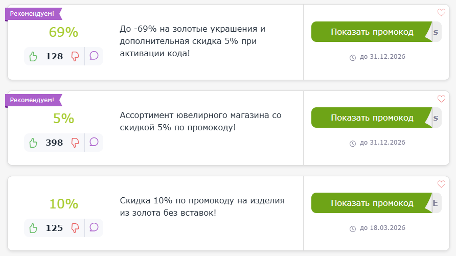 промокоды Наше золото