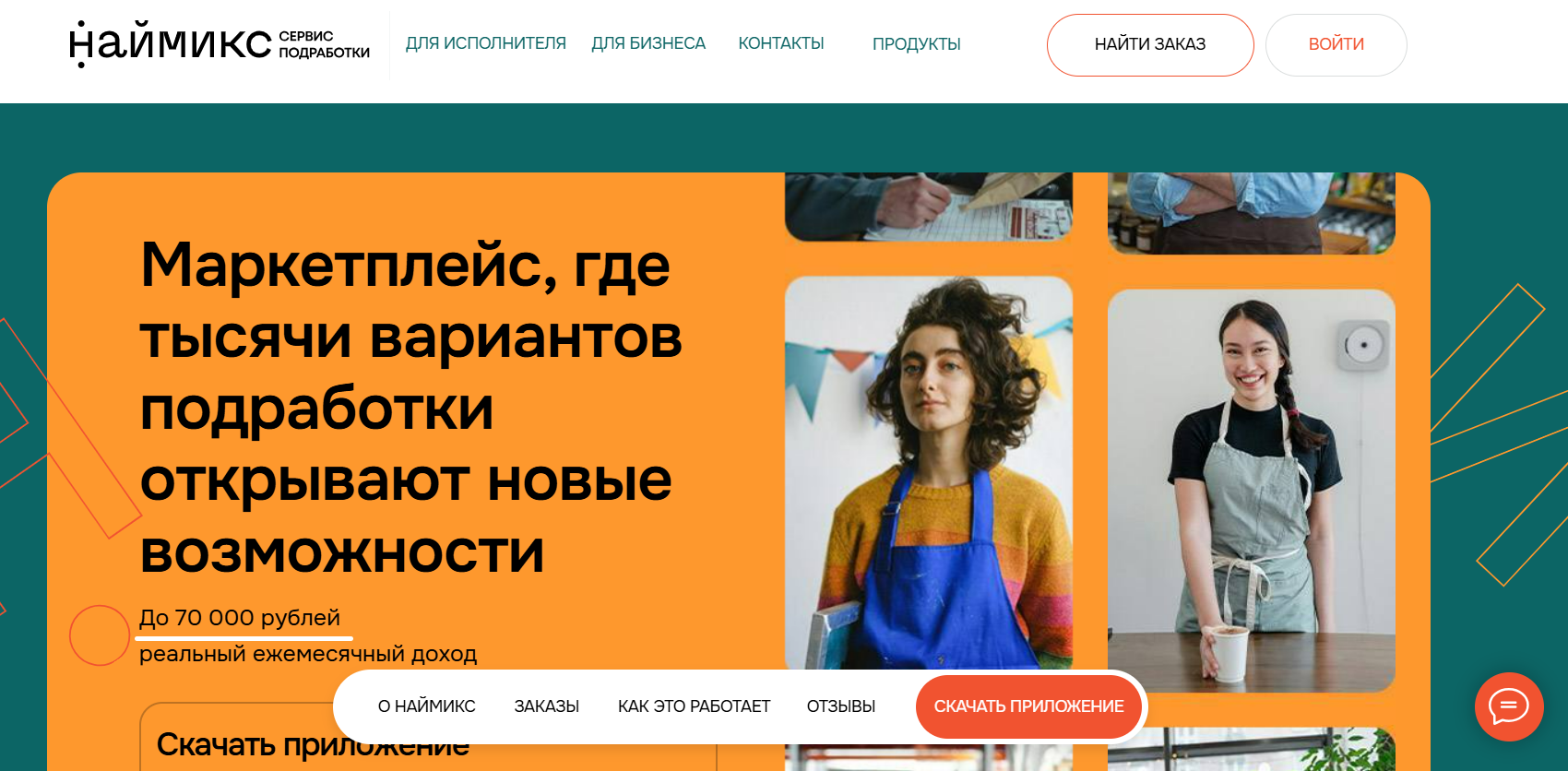 главная страница сайта Наймикс