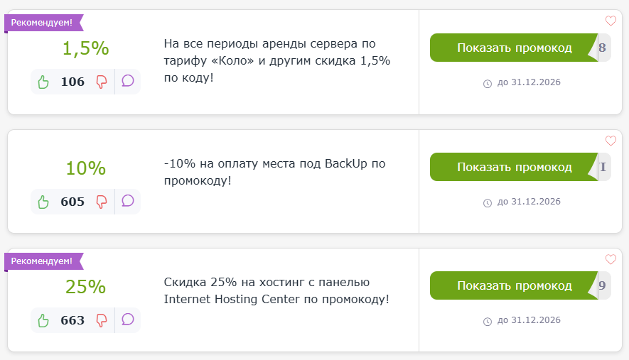 промокоды Ihc