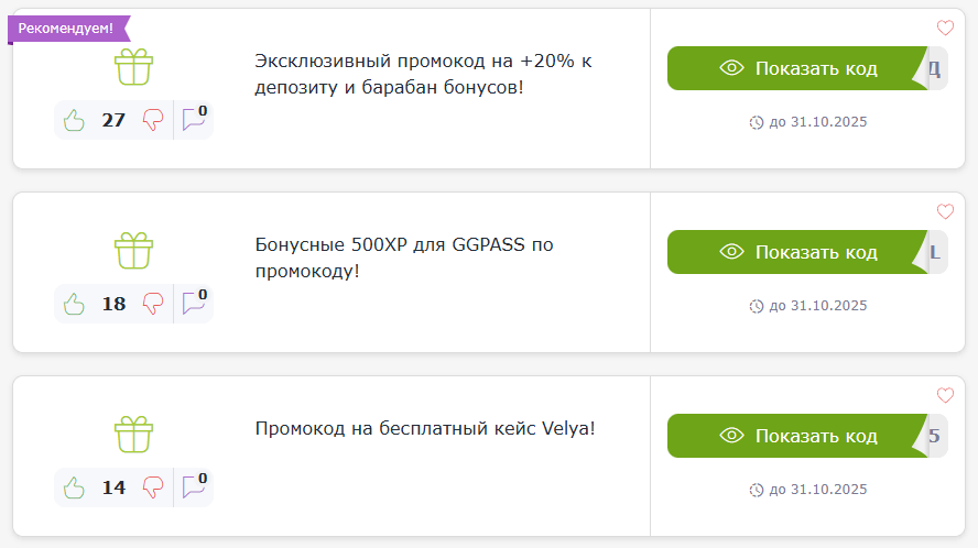 Купоны и промокоды на скидку ГГСтандофф