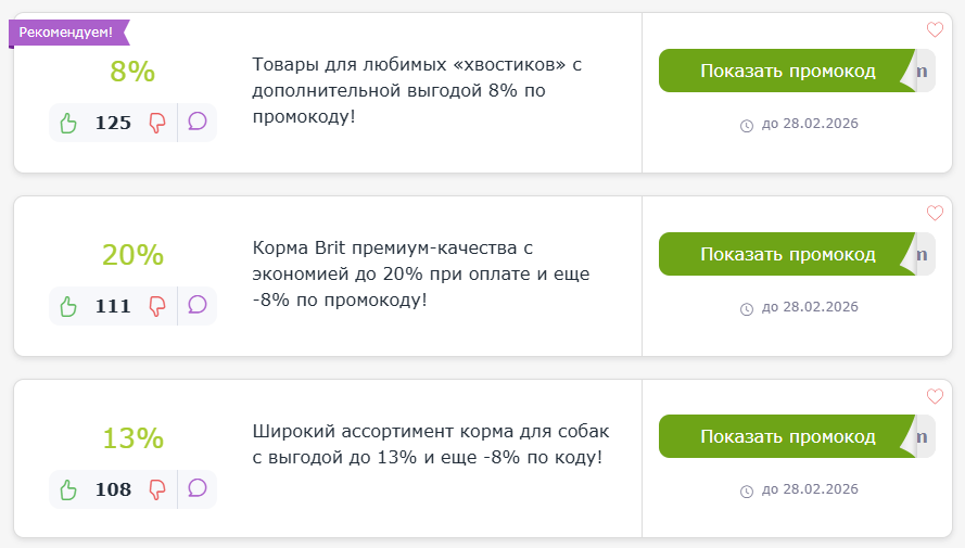 промокод Зоооптторг