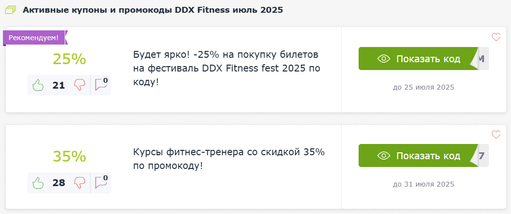 Промокоды DDX Fitness