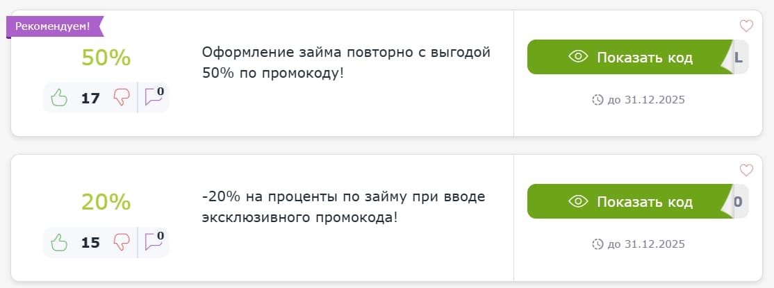 купоны Джой Мани