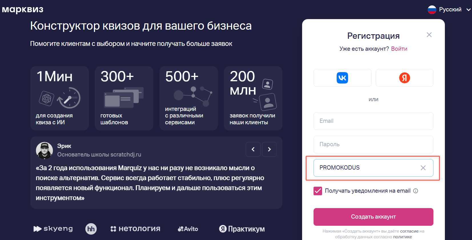 ввод промокода Marquiz - скидка 30% на тарифы