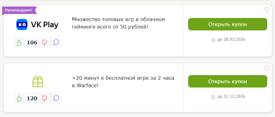 промокод VK Play Cloud