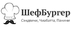 Шеф Бургер
