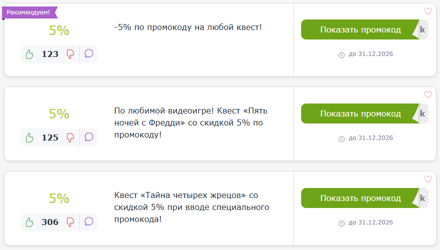 промокоды Мир Квестов