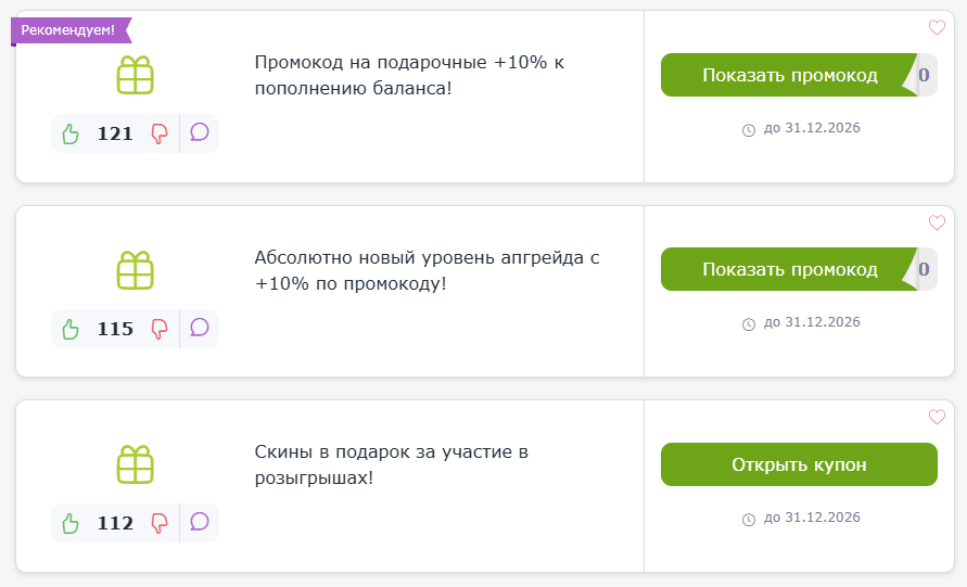 промокод CSCase