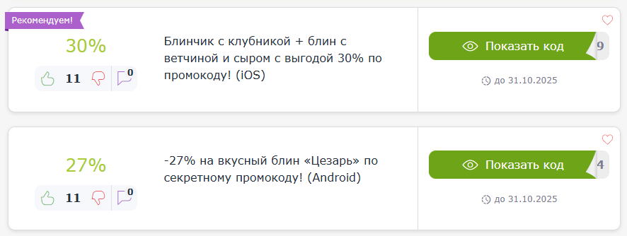 Купоны и промокоды на скидку Теремок