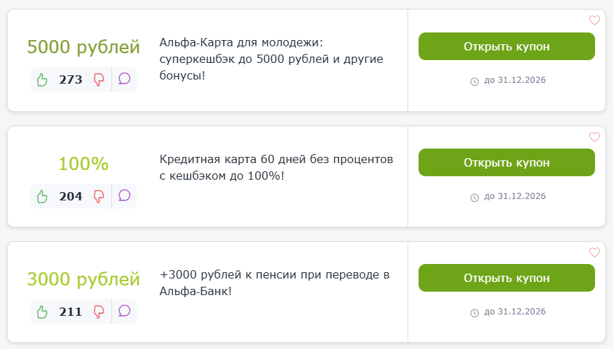 промокод Альфа Банк