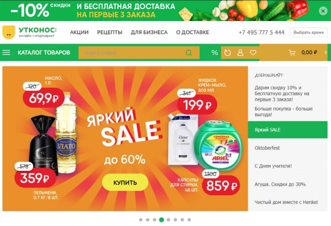 акции утконос