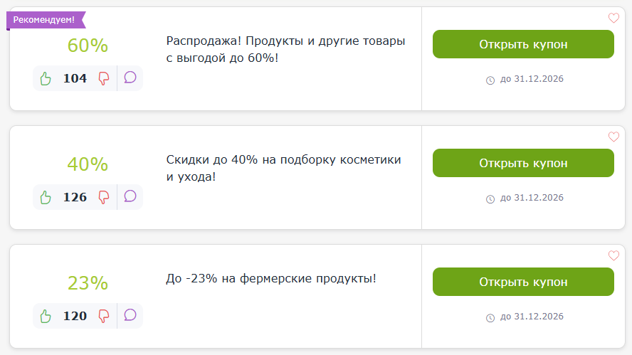 промокоды Е-доставка