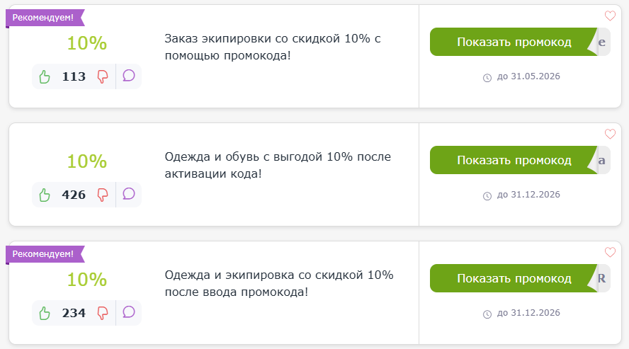промокод Finntrail