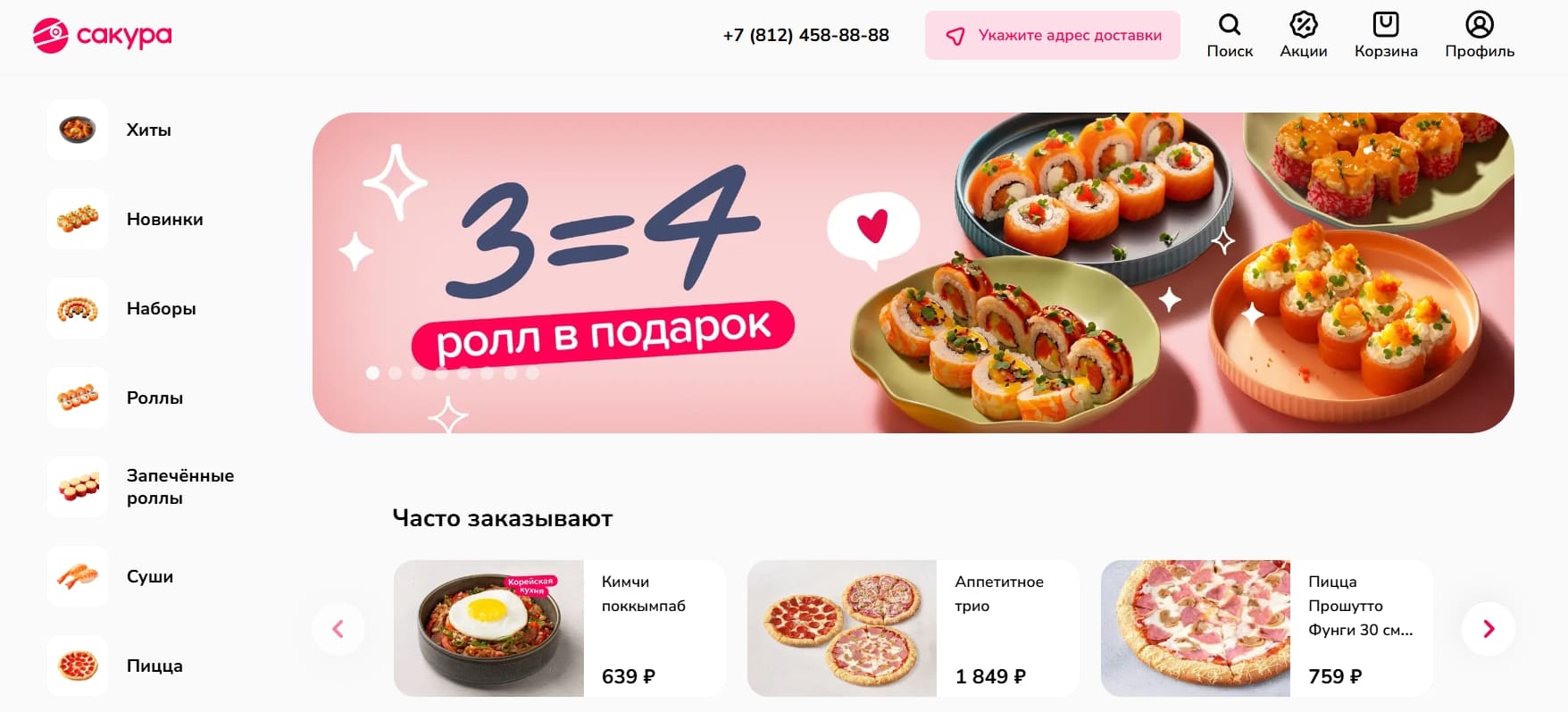 сакура главная