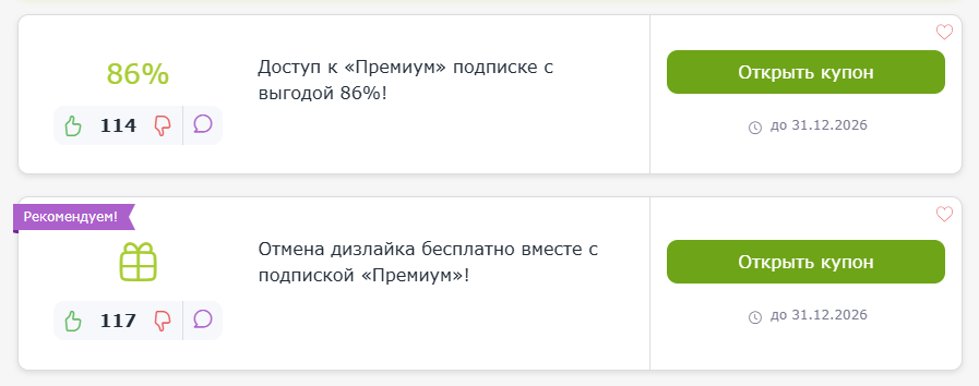 промокод ВК Знакомства