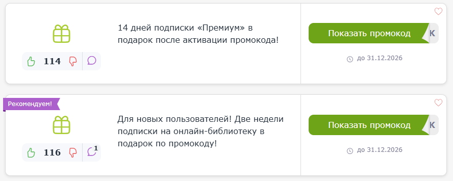промокоды Mybook