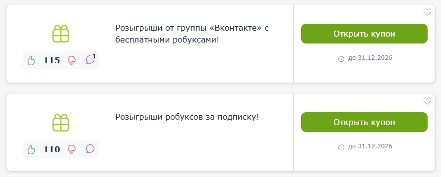 Купоны и промокоды на скидку Robuy