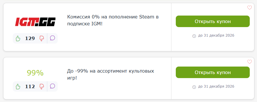 промокоды IGM