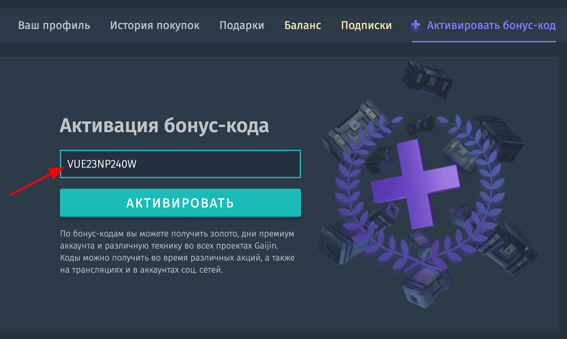 Π²Π²ΠΎΠ΄ ΠΏΡΠΎΠΌΠΎΠΊΠΎΠ΄Π° Crossout - ΡΠΌΠ±Π»Π΅ΠΌΠ° Π² ΠΏΠΎΠ΄Π°ΡΠΎΠΊ