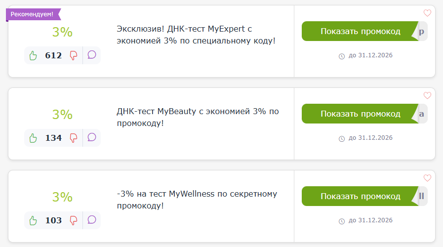 промокоды My Genetics