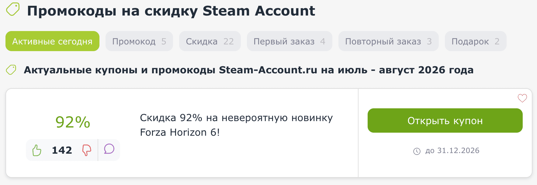 купоны Steam-Account.ru