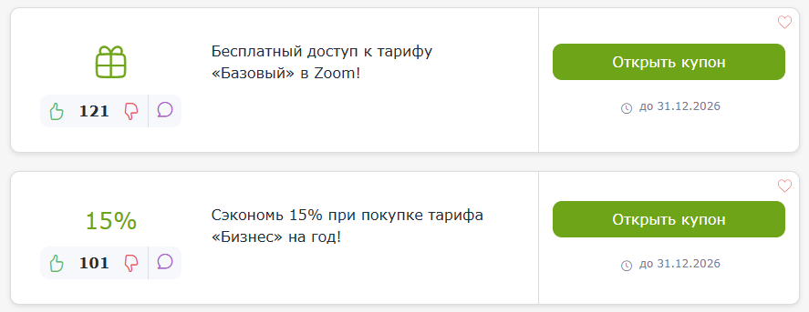 ΠΏΡΠΎΠΌΠΎΠΊΠΎΠ΄Ρ ΠΈ ΠΊΡΠΏΠΎΠ½Ρ Zoom