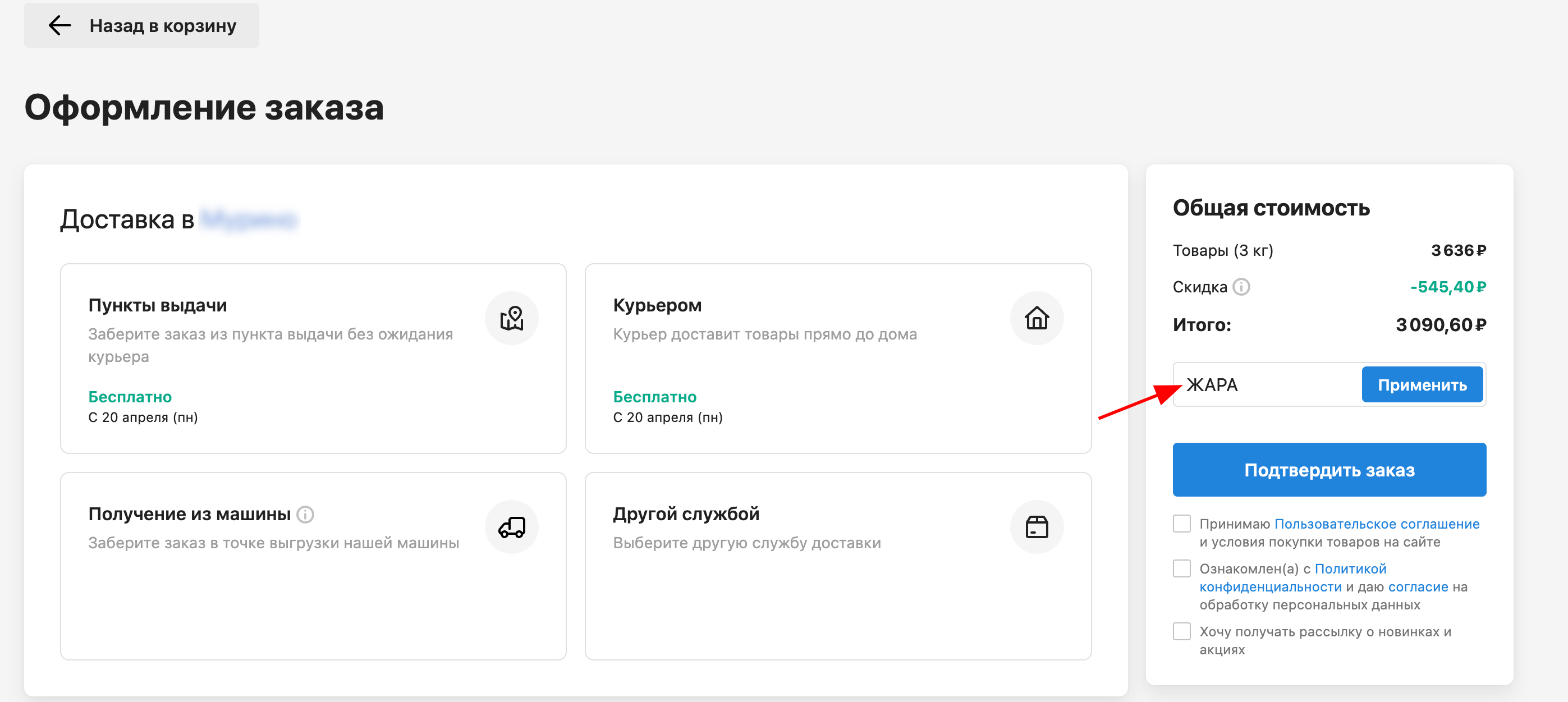 ввод промокода Сима-ленд - скидка 10% на товары ассортимента