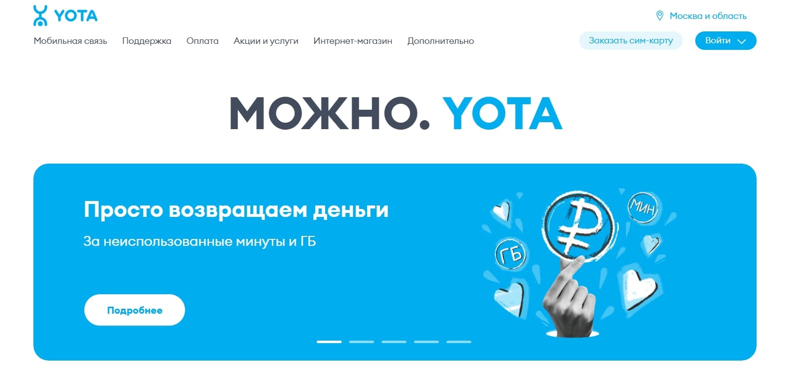 Yota стартовая страница