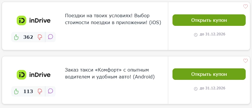 ΠΏΡΠΎΠΌΠΎΠΊΠΎΠ΄Ρ inDrive