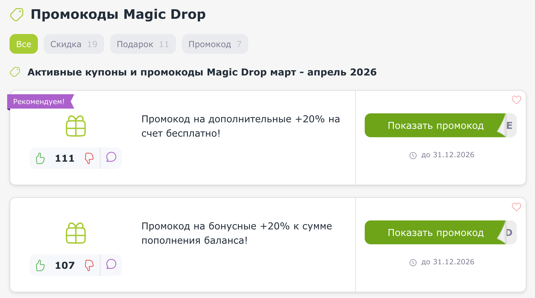 промокоды Magic Drop