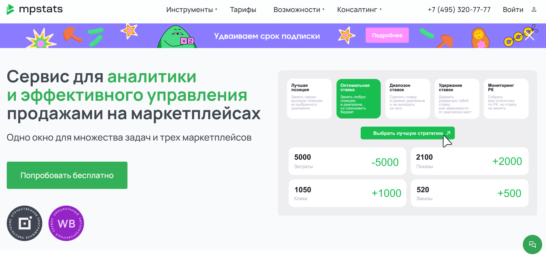 главная страница сайта MP Stats
