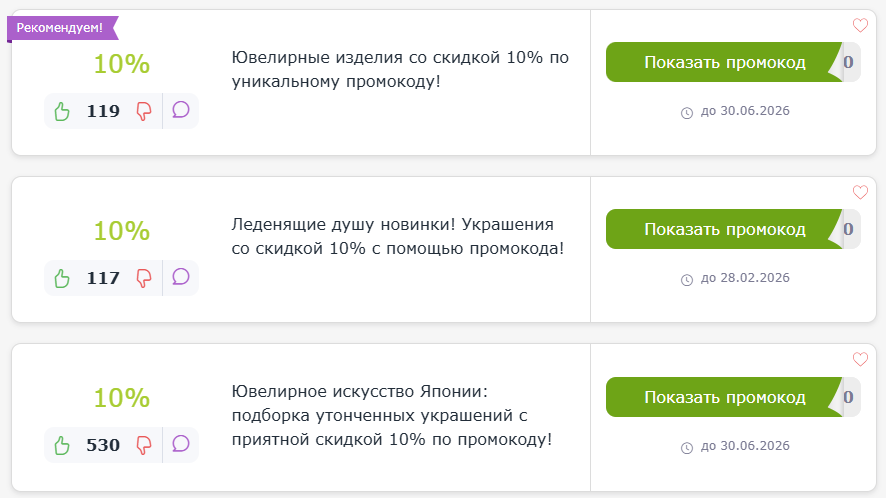 промокод UVI Jewellery