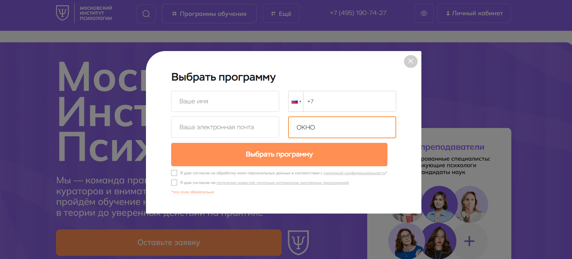 ввод промокода Московский институт психологии- скидка 10% на обучение 